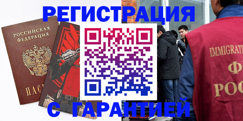 временная регистрация собственник в Гае