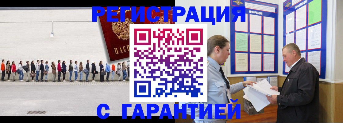 временная регистрация в Гае